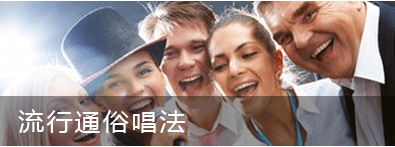 聲樂培訓(xùn)