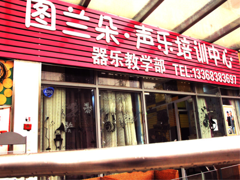 重慶學唱歌到圖蘭朵