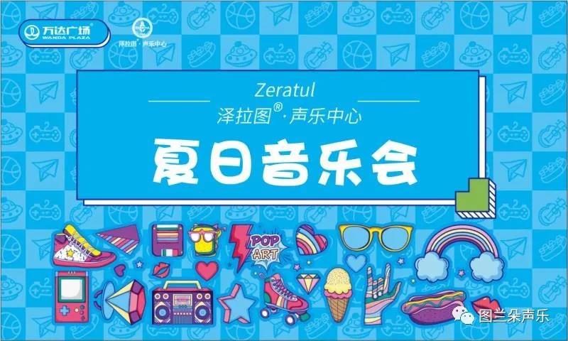 圖蘭朵音樂會